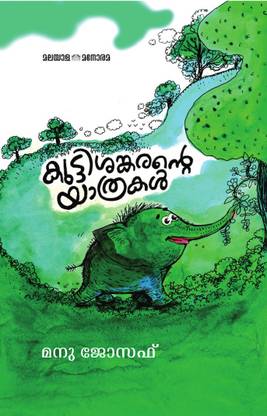 Kuttisankarante Yathrakal