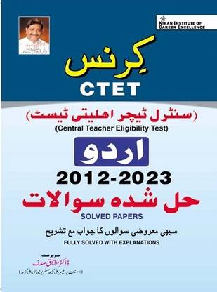 CTET Urdu 2012 to 2023 Solved Papers (Fully Solved with Explanations) (4248)