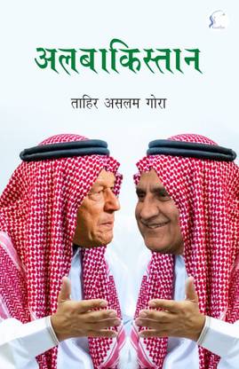 Albakistan