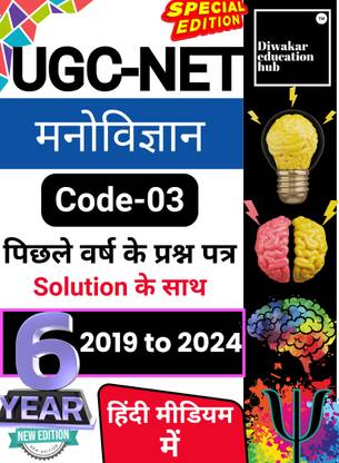 UGC NET Psyhcology II Hindi Medium II Solved Previous year Question Paper II2019 to 2024 II Latest Book II Questions Answer & Solution II By Diwakar Education Hub