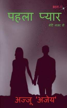 Phla Pyar / पहला प्यार