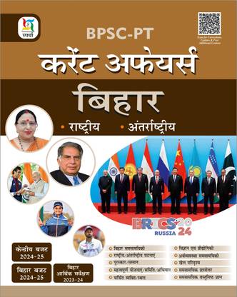 BPSC PT Current Affairs