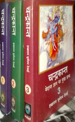 CHANDRAKANT vedant gyan ka mukh granth ------hindi 3 vol set