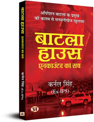 Batla House Encounter Ka Sach