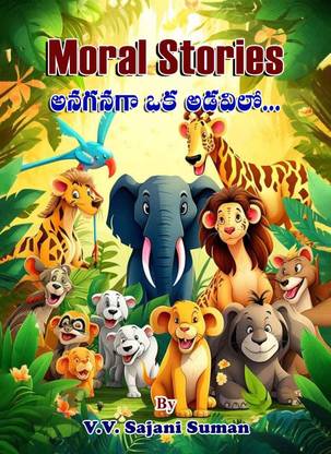 Anaganaga Oka Adavilo