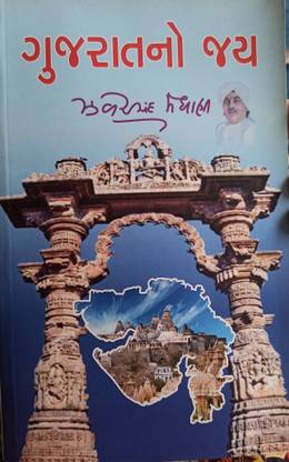 Gujarat no jay