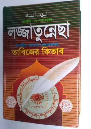 Adthi Asol Lojja Tu Necha Misario Acharya Kitab