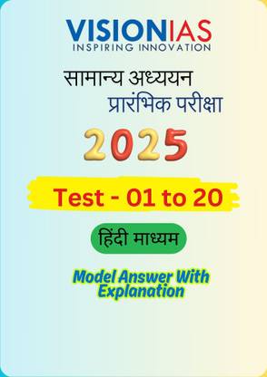 Vision IAS UPSC Prelims Test Series 2025, Hindi Test 01 to 20 | UPSC PRelims | Test Series | Hindi Medium