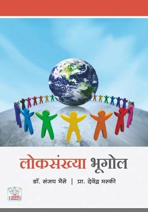 Loksankhya Bhugol
