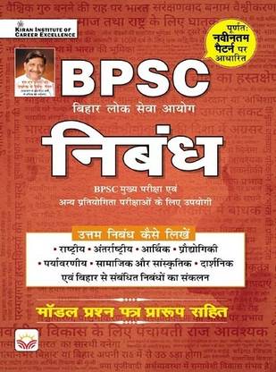 BPSC Essay Main Exam Based on New Pattern of BPSC with Model Questions Papers (Hindi Medium) (4164)