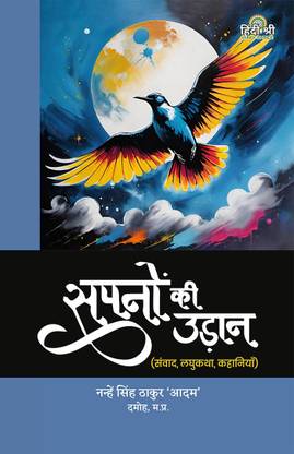 Sapnon Ki Udaan