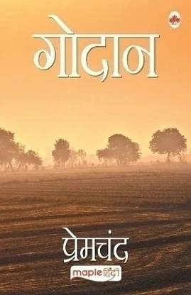 Godan  - The Gift Of Cow(Godaan) 1ST Edition