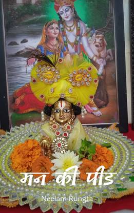 मन की पीड / Man Kee Peed