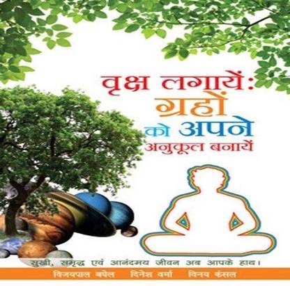 Vriksh Lagaye: Grahon Ko Apne Anukool Banaye