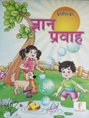 Gyan pravah praveshika