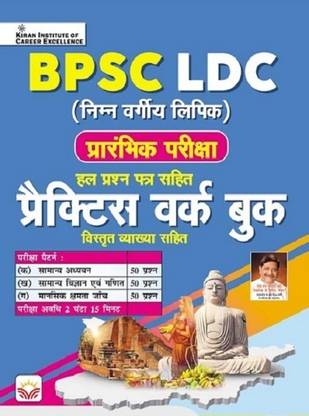 BPSC LDC Lower Division Clerk Prelims Exam Practice Work Book (Hindi Medium) (5533)