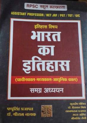 2023-BHARAT KA ITIHAS 1st GRADE, NET, JRF, TGT PGT ASSISTANT PROFF PAPPU SINGH PRAJAPAT, Dr. SHRIRAM NAYAK (BOOK, Hindi, PAPU SINGH)