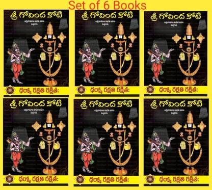 श्री गोविंदा कोटी राइटिंग बुक्स, पैक ऑफ 6 बुक्स (लक्षा नमालू बिग सेल्स तेलुगू) A4 बिग साइज़ बुक जयहिंद पब्लिकेशंस