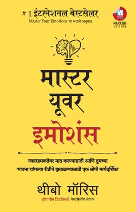 Master Your Emotions: Nakaratmaktevar maat karanyasathi aani tumchya bhawna changalya hatalanyasathi ek sopi margdarshika (Marathi)