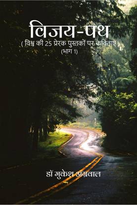 Vijay Path / विजय - पथ