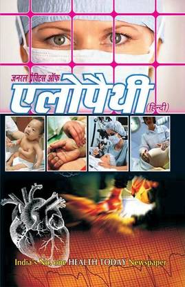 General Practice Of Allopathy (Hindi)
