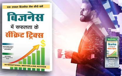 Best business ideas Hindi ( Best Business tips Book)