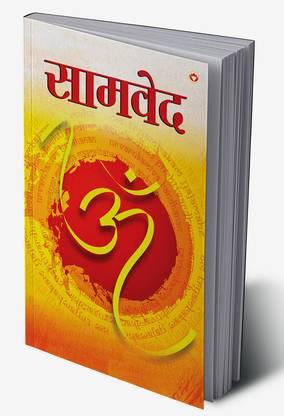 Samveda in Hindi