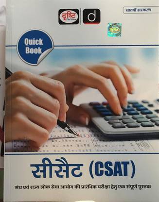 DRISHTI QUICK BOOK CSAT 7TH EDITION DRISHTI PUBLICATION