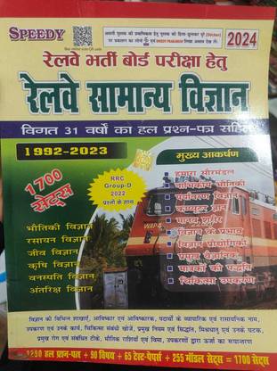 Railway Samanya Vigyaan Latest Feb 2024 Launched for Railway Bharti Board based on 31 previous Year Papers till 2023 with RRC Group-D 2022