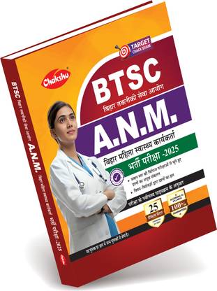 BTSC Bihar ANM Female Health Worker Book For 2025 Exam