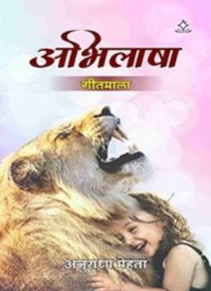 Abhilasha - Geetmala