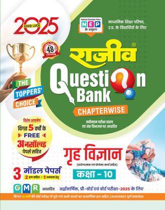 Rajeev Question Bank (HOME SCIENCE) Class 10th with 3 model papers and project work