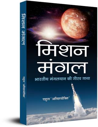 Mission Mangal