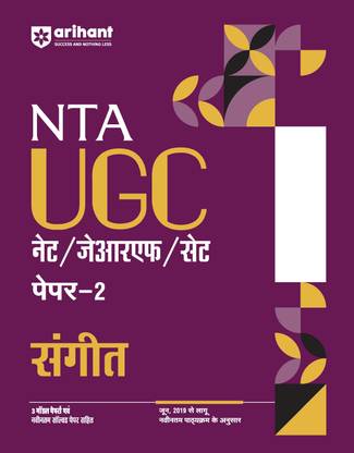 Arihant NTA UGC NET/ JRF/ SET PAPER-2 Sangeet As per updated syllabus 3 Model Papers with latest solved papers