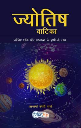 Jyotish Vatika