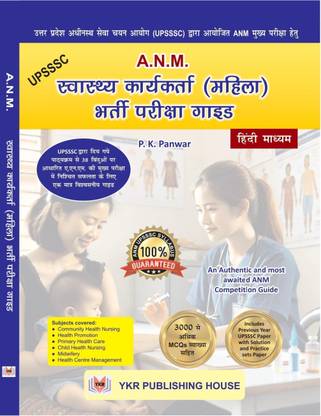 ANM UPSSSC Swasthya Karyakarta (Mahila) Bharti Pariksha 2024-2025  - ANM UPSSSC EXAM BOOK