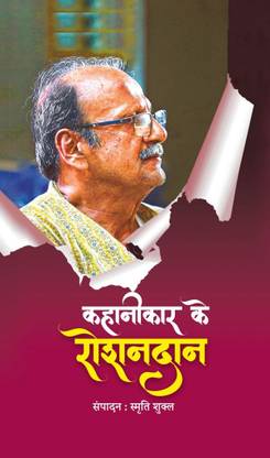 Kahanikar Ke Roshandan (collection of Essays on the works of Rajendra Dani)