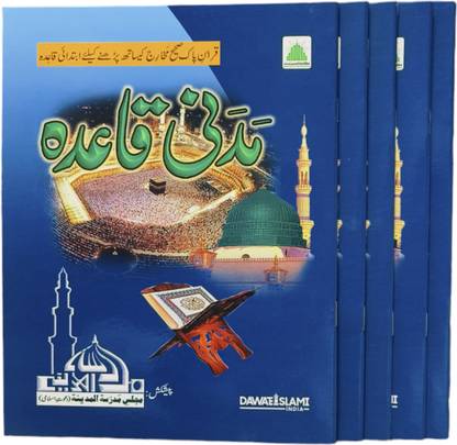 Madani Qaida Four colours Big Size pack of 5 piece
