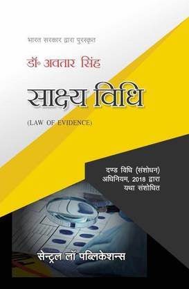 Sakshya Vidhi (Law of Evidence - Hindi): Buy Sakshya Vidhi (Law of