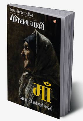 Maa (माँ ) in Hindi