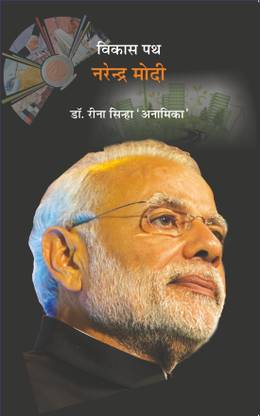 Vikas Path : Narendra Modi