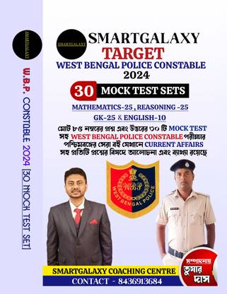 SMARTGALAXY'S PASCHIMBANGA POLICE CONSTABLE 2024 30 MOCK TEST SETS