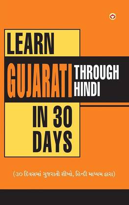 Learn Gujarati in 30 Days Through Hindi 1st Edition