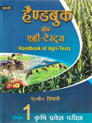 B.Sc. Agriculture Entrance Exam book (Hand Book of agriculture Volume 1 By A K Tripathi)  - BANDA UNIVERSITY