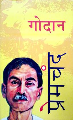 GODAN-------HINDI UPANYAS