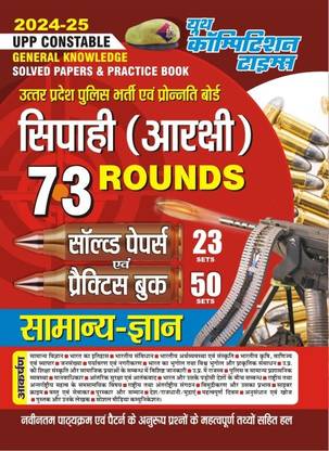 HIndi Medium) UPP Constable General Knowledge Solved Papers & Practice Book(2024-25)