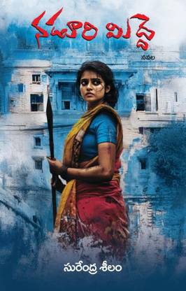 नदूरी मिड्डे