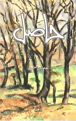 Hasil - (A Novel, written by Umera Ahmad)  - NO with 12 Disc