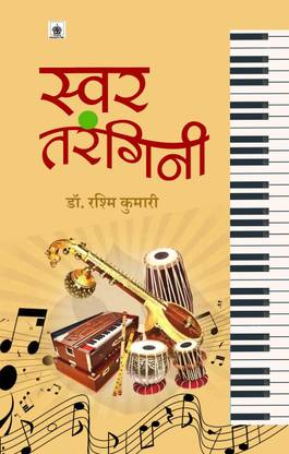 Swar Tarangini (151 Giton Ki Swarlipyan)