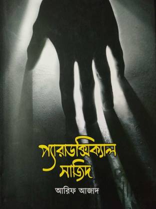 Paradoxical Sajid  - Ideological Book